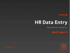 HR Data Entry — عموم العراق