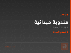 مندوبة ميدانية — عموم العراق