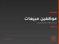 موظفين مبيعات — شركة VAMOS — بغداد