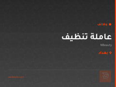 عاملة تنظيف — NBeauty — بغداد