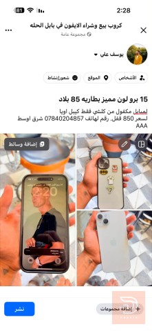 ايفون 15 بلاس مع كيبل مستعمل للبيع في بغداد