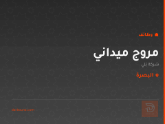 مروج ميداني — شركة بَلي — البصرة