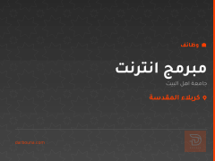 مبرمج انترنت — جامعة اهل البيت — كربلاء المقدسة