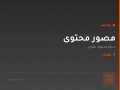 مصور محتوى — شركة تسويق عقاري — بغداد