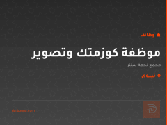 موظفة كوزمتك وتصوير — نينوى