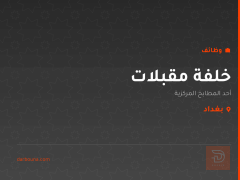 خلفة مقبلات — مطبخ مركزي — بغداد