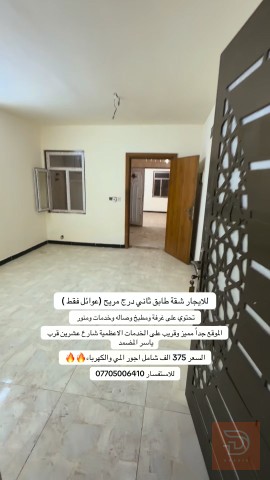 شقة في الأعظمية طابق ثاني للايجار في بغداد