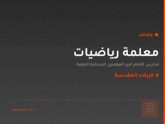معلمة رياضيات — كربلاء المقدسة