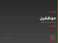 موظفين — شركة الصراط للصرافة — بغداد