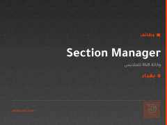 Section Manager — بغداد