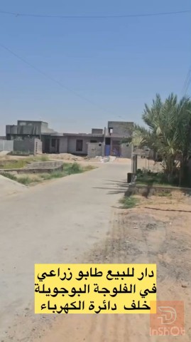 دار للبيع في الفلوجة البجويلة 140 م