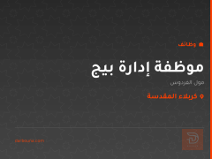 موظفة إدارة بيج — مول الفردوس — كربلاء المقدسة