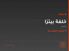 خلفة بيتزا — كربلاء المقدسة