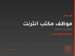 موظف مكتب انترنت — كربلاء المقدسة