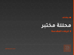 محللة مختبر — مختبر حي الصمود — كربلاء المقدسة