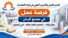 محلل بيانات - مصنع ألبان — كربلاء المقدسة