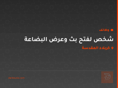 شخص لفتح بث وعرض البضاعة — كربلاء المقدسة