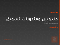 مندوبين ومندوبات تسويق — البصرة