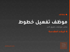 موظف تفعيل خطوط — كربلاء المقدسة