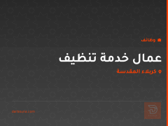 عمال خدمة تنظيف — كربلاء المقدسة