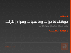 موظف كامرات وحاسبات ومواد إنترنت — كربلاء المقدسة