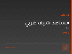 مساعد شيف غربي — مطعم وكافية Bee — ديالى