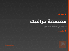 مصممة جرافيك — مطبعة السعدون — بغداد