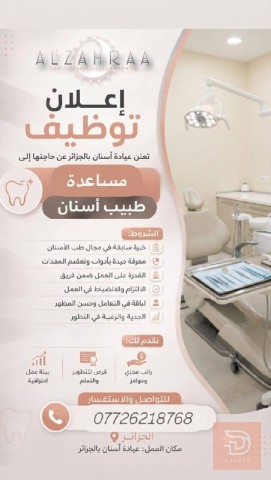 الوظيفة متاحة الى نهاية شهر أيلول ٢٠٢٦ — عموم العراق