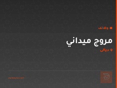 مروج ميداني — شركة بلي — ديالى