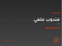 مندوب علمي — SDI — عموم العراق