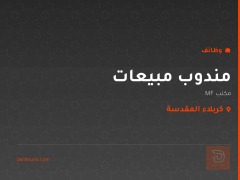 مندوب مبيعات — مكتب MF — كربلاء المقدسة