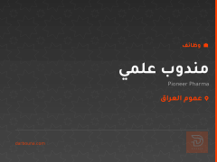 مندوب علمي — Pioneer Pharma — عموم العراق