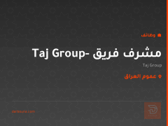 مشرف فريق - Taj Group — عموم العراق