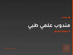 مندوب علمي طبي — عموم العراق