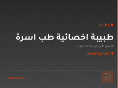 طبيبة اخصائية طب اسرة — عموم العراق