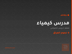 مدرس كيمياء — معهد تدريس خصوصي — عموم العراق