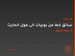 سائق خط من بوبيات الى مول الحارث — عموم العراق