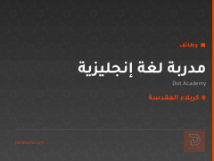 مدربة لغة إنجليزية — Dot Academy — كربلاء المقدسة