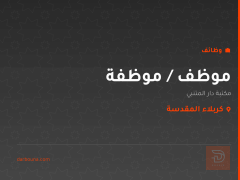 موظف / موظفة — مكتبة دار المتنبي — كربلاء المقدسة