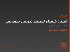 أستاذ كيمياء لمعهد تدريس خصوصي — كربلاء المقدسة