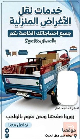خدمة توصيل بالستوتة في بغداد