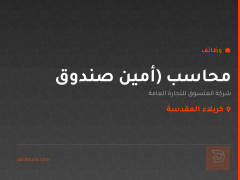 محاسب (أمين صندوق — كربلاء المقدسة