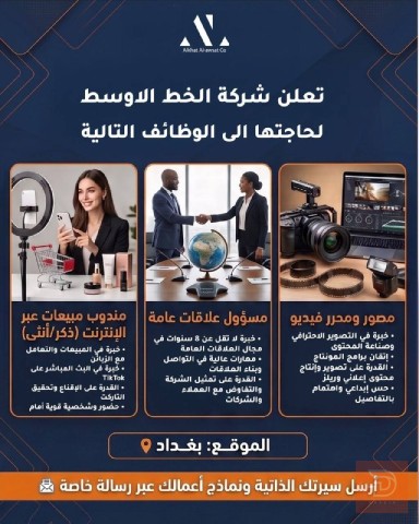 شركة الخط الاوسط للتجارة العامة المحدودة — بغداد