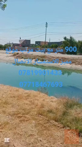 بيت وأرض 900م² للبيع في كربلاء المقدسة