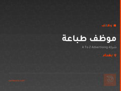 موظف طباعة — بغداد