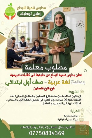 معلمة لغة عربية — عموم العراق