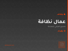 عمال نظافة — بغداد