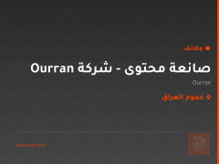 صانعة محتوى - شركة Ourran — عموم العراق