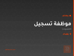 موظفة تسجيل — Linguaskill — بغداد