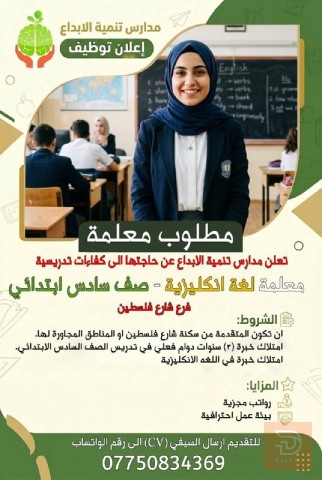 معلمة لغة انكليزية — عموم العراق